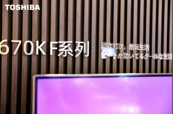 探尋AWE2021黑科技：動(dòng)次打次，東芝火箭炮電視Z670KF