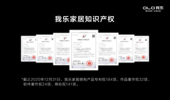 一直創(chuàng)新！這就是2020年全屋定制品牌排名里的我樂(lè)家居