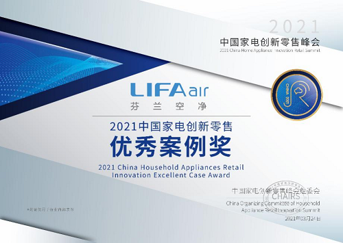 重新定義“潔凈呼吸”，LIFAair LA500E榮獲艾普蘭優(yōu)秀產(chǎn)品獎