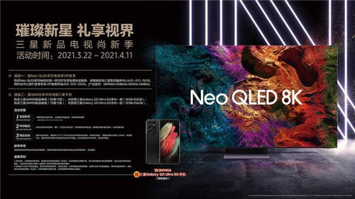 三星Neo QLED 8K閃耀“視界”，盡享次時(shí)代8K盛宴