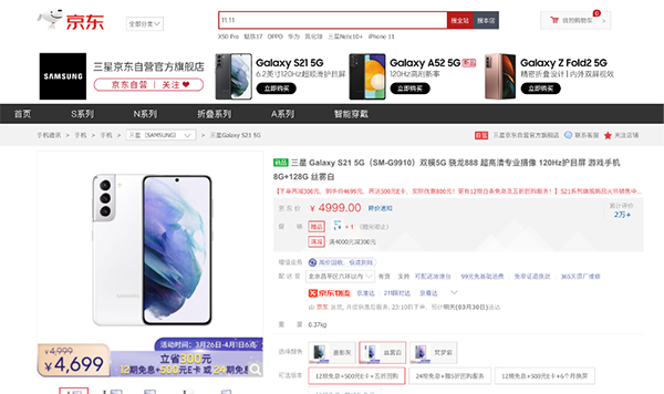 購機立減300，京東煥新季三星 Galaxy S21低至4699元