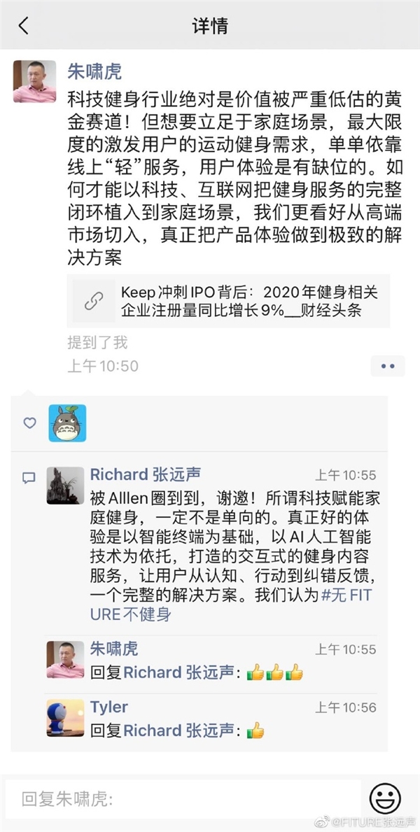 新消費(fèi)或促健身賽道誕生千億巨頭，投資大佬圈點(diǎn)FITURE未來可期