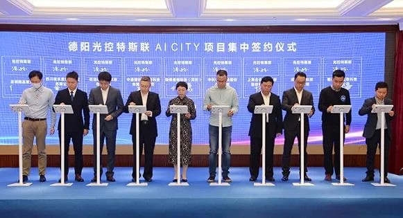 德陽特斯聯(lián)AI CITY開工并集中簽約，開啟城市智能新典范