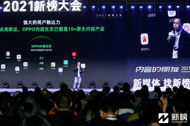 OPPO榮獲2021新榜大會年度傳播價值品牌