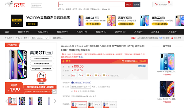 1799元起，realme GT Neo備貨充足不用搶，京東等你來撩