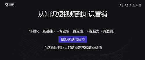 知識(shí)大航海時(shí)代已來，視知作為唯一知識(shí)MCN代表出席2021新榜大會(huì)