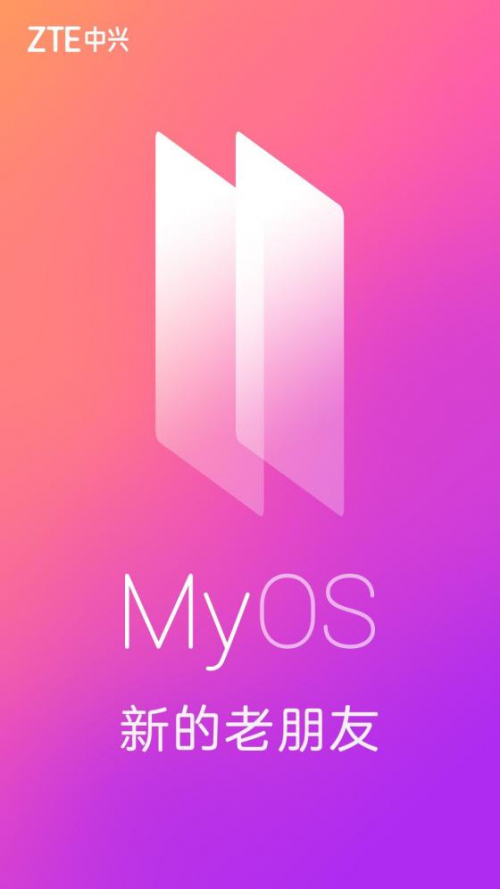 中興智能手機操作系統(tǒng)MyOS 11正式發(fā)布：全新設計更年輕化