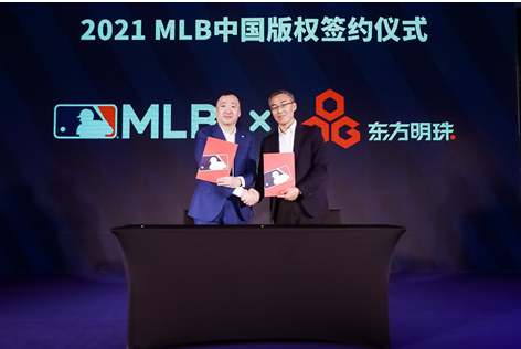 東方明珠新媒體與美職棒大聯(lián)盟達成新賽季合作 MLB獨家登陸IPTV大屏