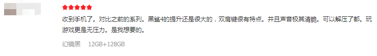 軟硬兼?zhèn)淙孢M(jìn)化，黑鯊4全系銷量口碑爆棚