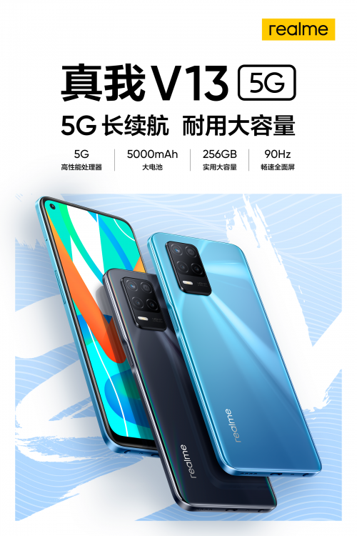 大容量長續(xù)航5G手機(jī)，realme 真我V13正式發(fā)布，售價1599起