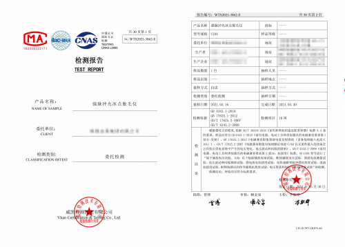 Ulike對產(chǎn)品自信，曬出合格檢測報告