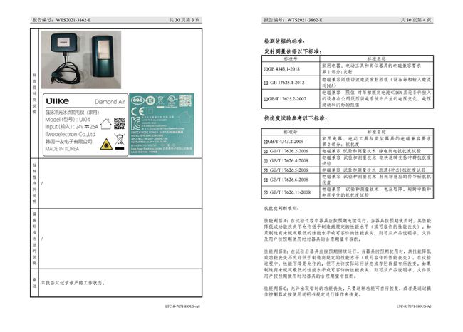 Ulike曬出合格檢測報(bào)告，呼吁行業(yè)良性競爭