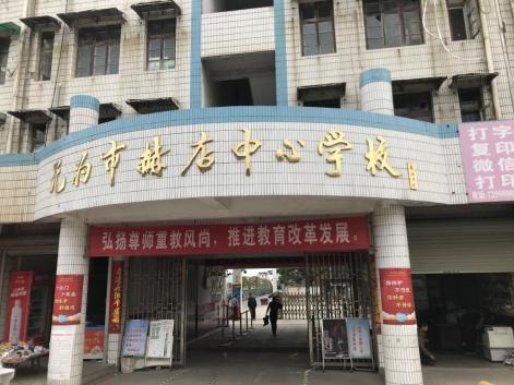 深度推進(jìn)智慧課堂校內(nèi)建設(shè)，無(wú)為市赫店中心學(xué)校校內(nèi)公開課圓滿成功