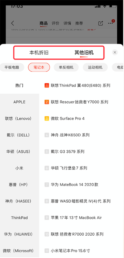 京東以舊換新神操作，電腦、平板、相機(jī)等舊電子設(shè)備也能換手機(jī)？