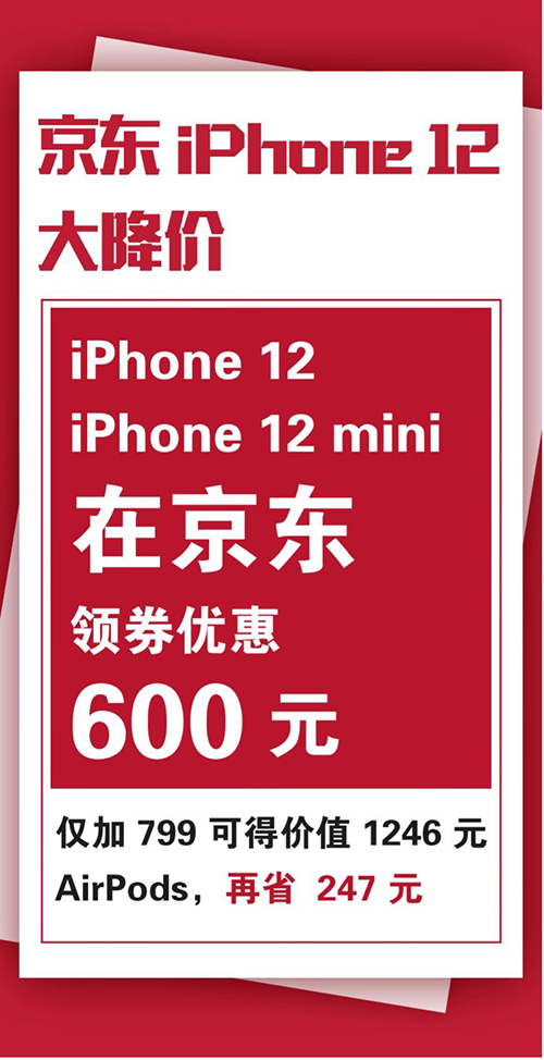 果粉們的福利來了！京東iPhone 12領(lǐng)券立減600元