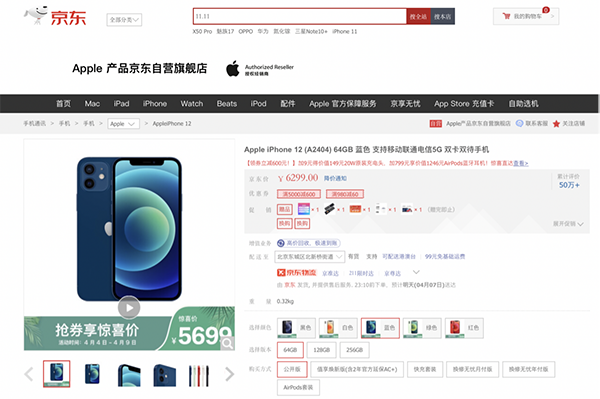 果粉們的福利來了！京東iPhone 12領(lǐng)券立減600元