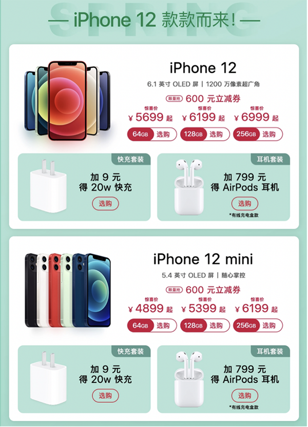 果粉們的福利來了！京東iPhone 12領(lǐng)券立減600元