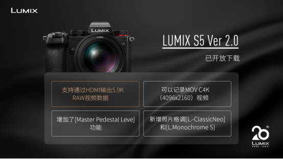 20芳華的LUMIX，不落窠臼的慶典