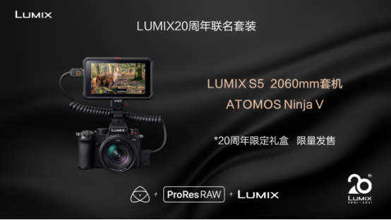 20芳華的LUMIX，不落窠臼的慶典