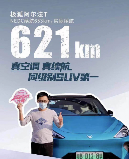 實(shí)際續(xù)航621km！專家解讀極狐阿爾法T的三電奧秘