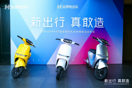 哈啰電動車首發(fā)超連網(wǎng)車機(jī)系統(tǒng)，真正貫穿全產(chǎn)業(yè)鏈的變革式進(jìn)化！