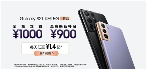 5G時(shí)代來臨，與三星Galaxy S21 5G系列一起體驗(yàn)超速網(wǎng)絡(luò)世界