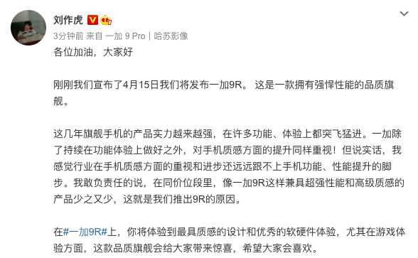 官宣：一加9R新品將于4月15日國內(nèi)正式發(fā)布