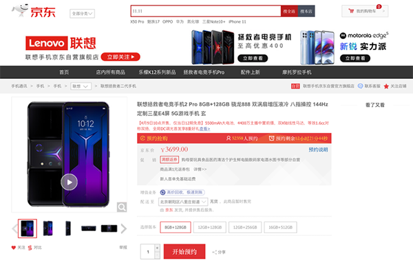 電競機(jī)皇將稱霸江湖？聯(lián)想拯救者電競手機(jī)2 Pro京東4月9日開售