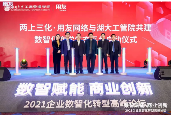 2021企業(yè)數(shù)智化轉(zhuǎn)型高峰論壇在湖南召開，使能企業(yè)商業(yè)創(chuàng)新