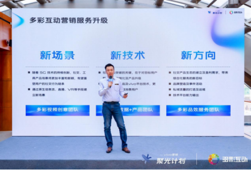 vivo“聚光計劃”上線，全方位助力社交工具行業(yè)提效