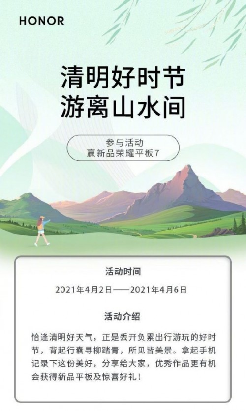 honor榮耀活動不斷 整合后再次踏上旅程