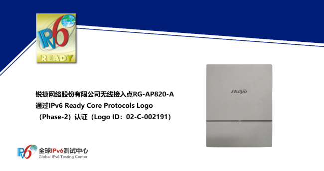 銳捷網(wǎng)絡(luò)無線接入點(diǎn)RG-AP820-A通過IPv6 Ready Logo認(rèn)證