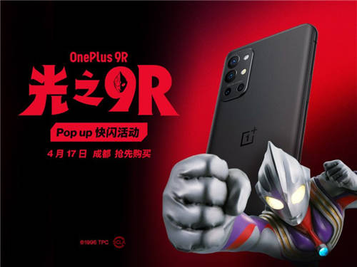 一加9R Pop-up快閃活動報名啟動，4月17日成都舉行