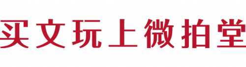 微拍堂品牌升級(jí)，推出全新slogan！