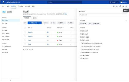 詳解ZStack Cloud v4.0新功能：彈性裸金屬、云平臺(tái)監(jiān)控等全面上新！