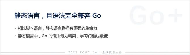 許式偉：相比 Python，我們可能更需要 Go+