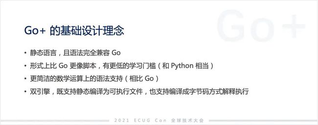 許式偉：相比 Python，我們可能更需要 Go+