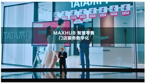 MAXHUB 升級智慧協(xié)同平臺，攜10款全場景協(xié)同軟硬件亮相