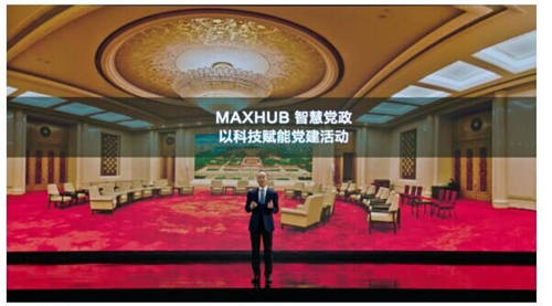 MAXHUB 升級智慧協(xié)同平臺，攜10款全場景協(xié)同軟硬件亮相