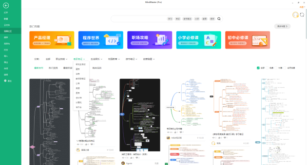 MindMaster思維導(dǎo)圖：高效復(fù)習(xí)、快速提分的必備神器