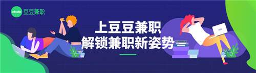 豆豆兼職1周年｜專注年輕人靈活用工，只為TA“做，我想做！”