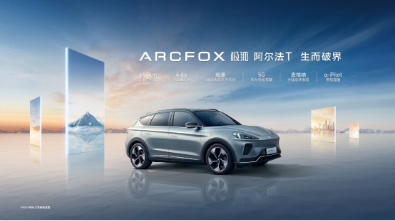 連續(xù)造好車，ARCFOX極狐基于六項(xiàng)基本功？