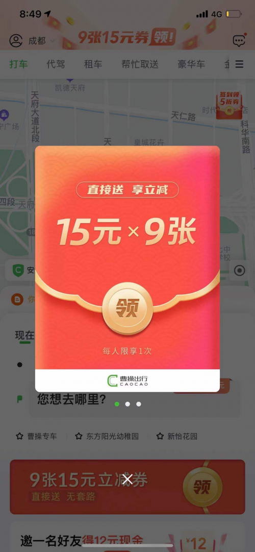 最高立減15元！曹操出行周末打車優(yōu)惠來了