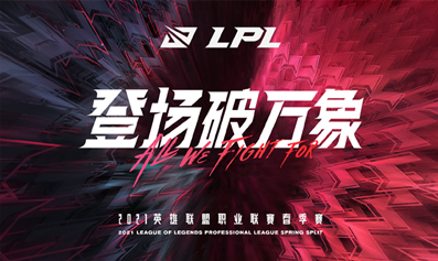 誰(shuí)將稱霸2021LPL？邊用戴爾游匣G15玩游戲邊期盼