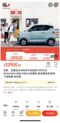 超值補(bǔ)貼4180元秒殺五菱宏光MINI EV？京東418超級(jí)秒殺節(jié)玩大了！