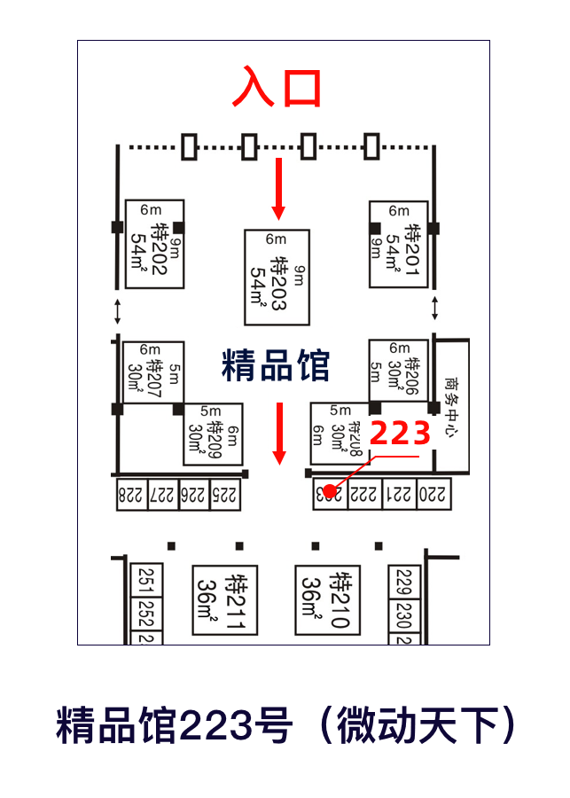 微動(dòng)天下誠(chéng)邀您參加沈陽(yáng)國(guó)際糖酒食品交易會(huì)