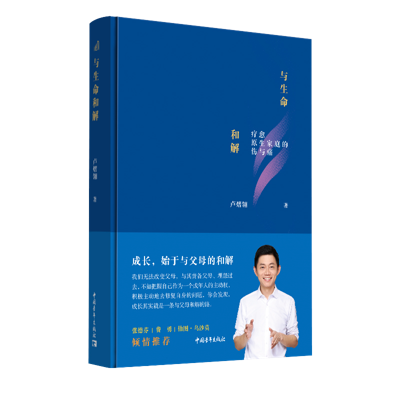 知名心理學(xué)作家盧熠翎：真正的成年人，都超越了原生家庭的束縛