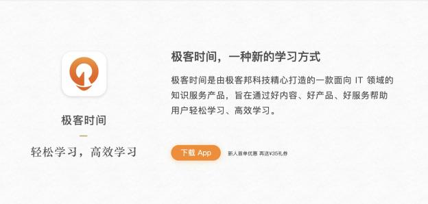 極客時間成人編程課程與時俱進，大數(shù)據(jù)課炙手可熱