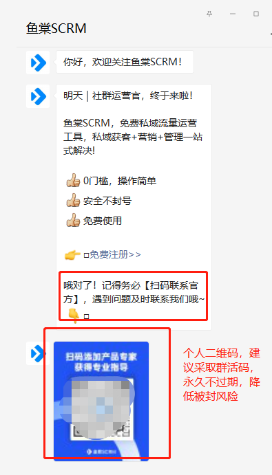 千聊+魚棠SCRM：用好這4招，0成本0流量也能搭建私域運(yùn)營體系