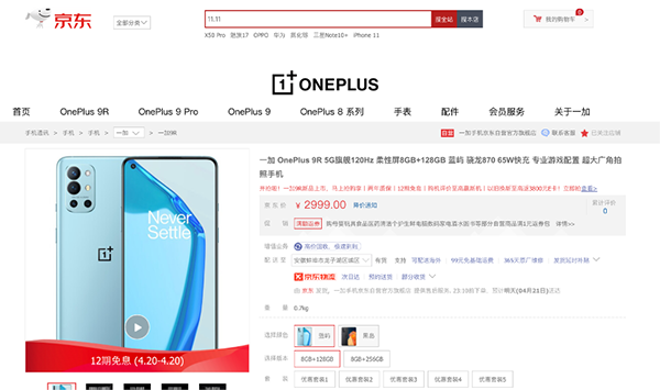一加9R京東開售，購機(jī)享2年質(zhì)保讓你多一倍安心